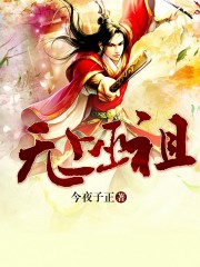 无上巫祖