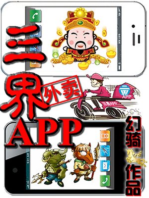 三界外卖APP