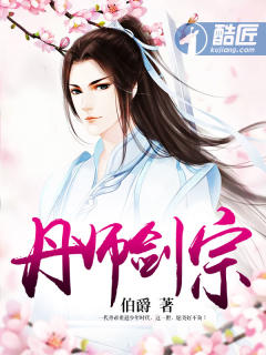 丹师剑宗1