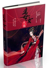 天降痞女之王爷请接好