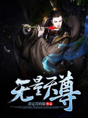 无量天尊